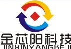 深圳市金芯陽科技有限公司