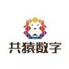 上海共猿數字科技有限公司