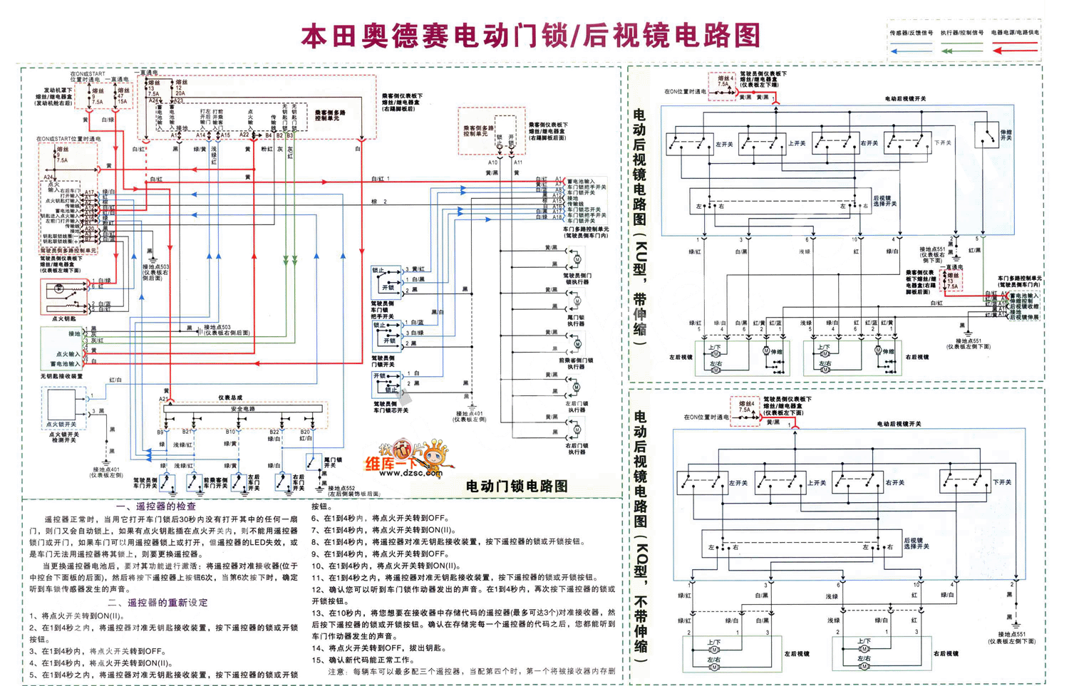 本田奥德赛电动门锁及后视镜电路图_汽车电路图-114ic