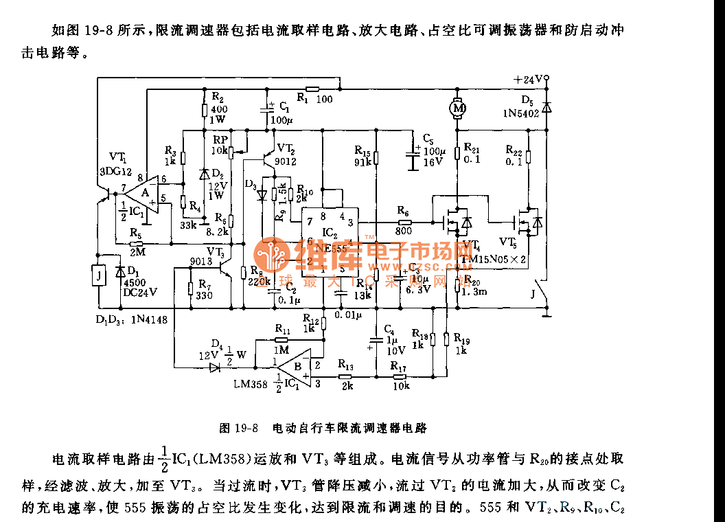 555电动自行车限流调速器电路