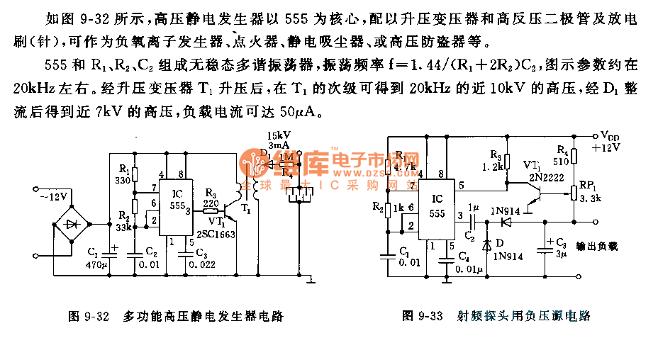 555多功能高压静电发生器电路