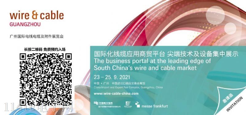 广州国际电线电缆及附件展览会2021