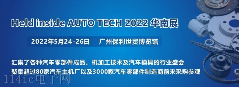 2022 廣州國際汽車零部件及加工技術/汽車模具展覽會