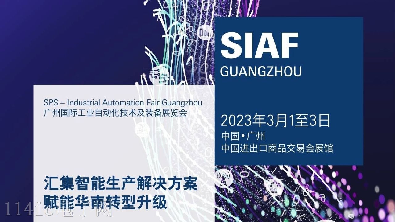 廣州國際工業自動化技術及裝備展覽會