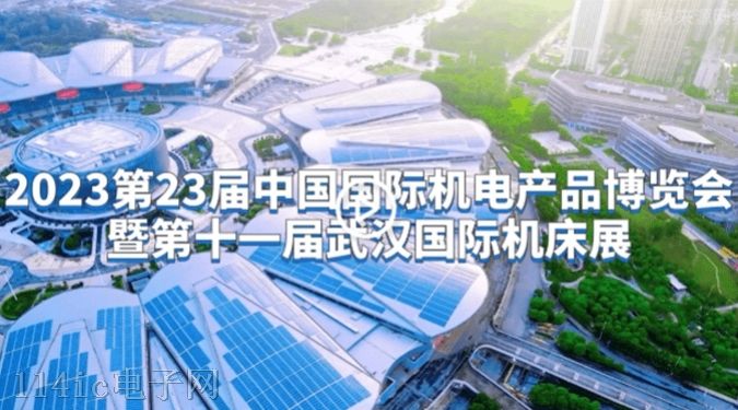 2023第23届中国国际机电产品博览会