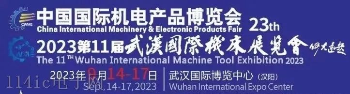 2023第23届中国国际机电产品博览会暨第11届武汉国际机床展