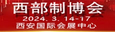 2024第32屆中國西部國際裝備制造業(yè)博覽會