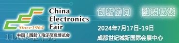 2024中国（西部）电子信息博览会