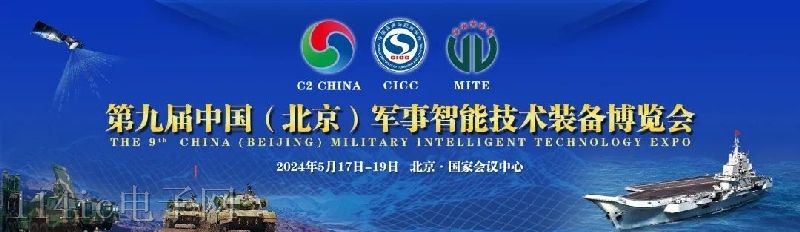 第九届中国（北京）军事智能技术装备博览会
