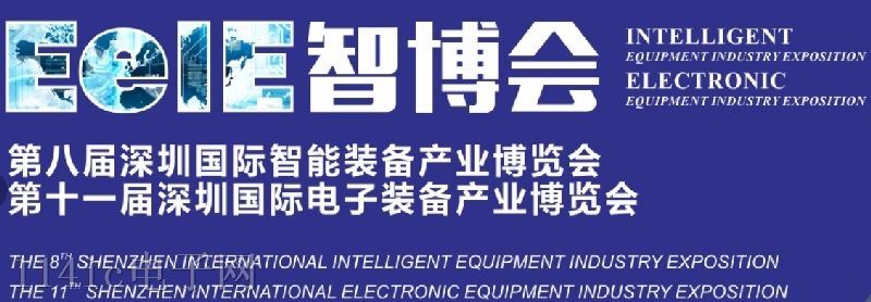 EeIE2024智博会|第八届深圳国际智能装备产业博览会暨第十一届深圳国际电子装备产业博览会