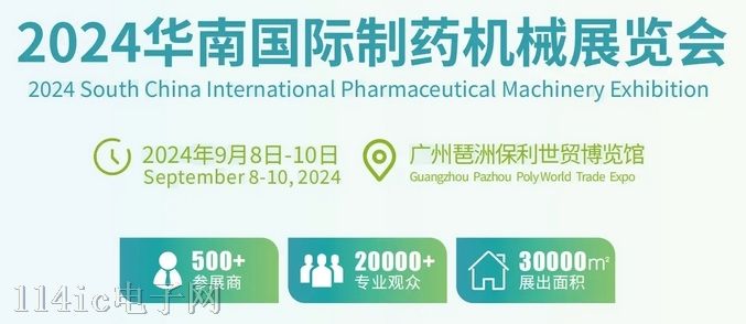 2024华南国际制药机械展览会