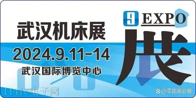 2024中国国际机电产品博览会邀请函暨第12届武汉机床展