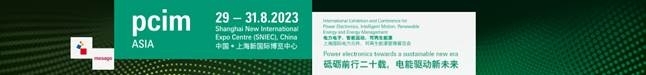  PCIM Asia 2023国际研讨会论文征集活动现已启动
