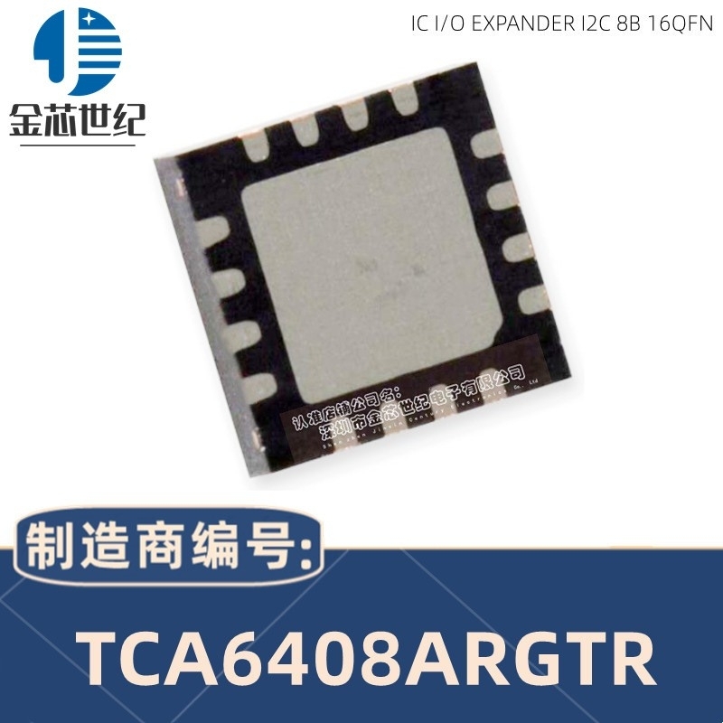 TCA6408ARGTR接口-I/O扩展器