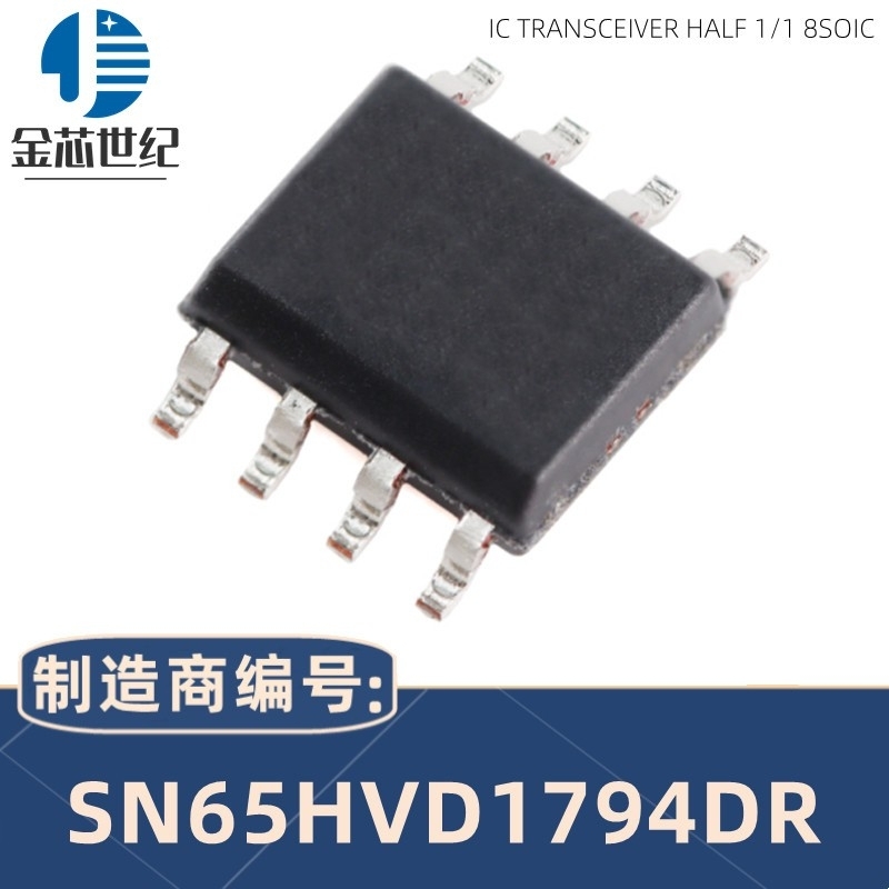 SN65HVD1794DR集成电路 电子元器件 RS-422/RS-485 接口 IC 