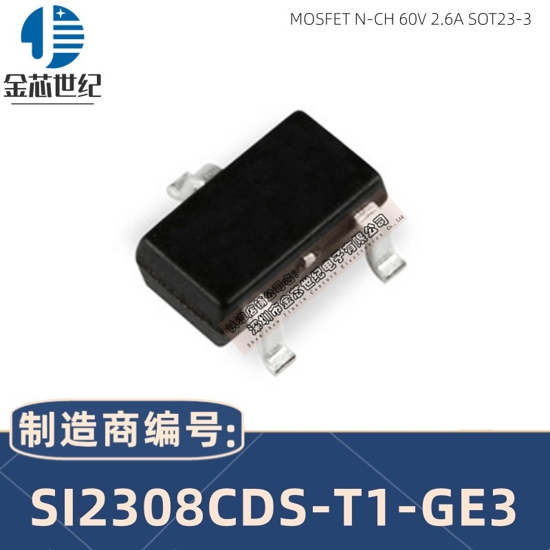 SI2308CDS-T1-GE3场效应管 VISHAY(威世)