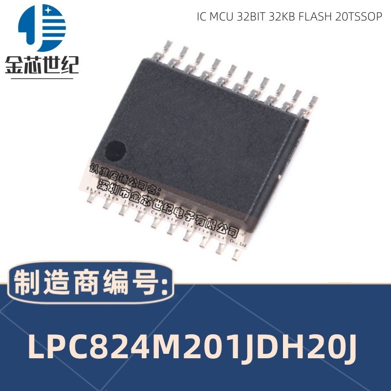 LPC824M201JDH20J  NXP(恩智浦) ARM微控制器 - MCU单片机