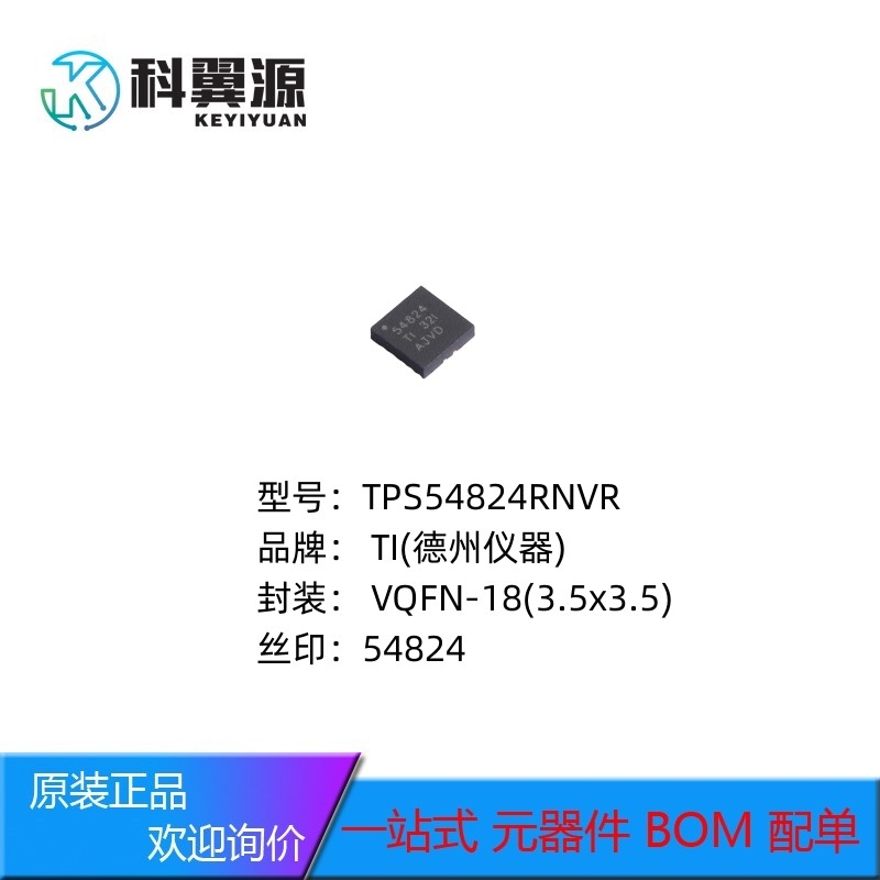 TI 德州仪器 TPS54824RNVR DC-DC 电源芯片