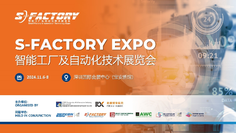 励展博览集团与中国传动网联袂打造S-Factory智能工厂及自动化展