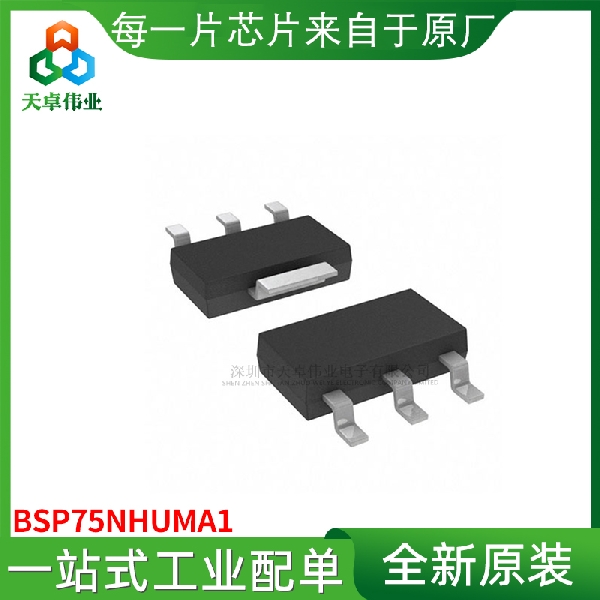 达林顿晶体管	BSP75NHUMA1 Infineon(英飞凌) SOT-223-4 20k咨询了解