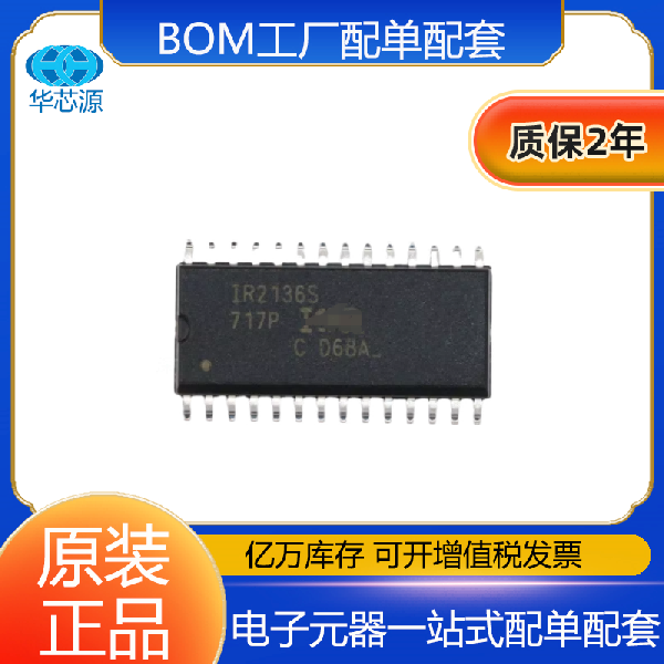 IR2136SPBF 全新原裝 絲印 IR2136S   SOIC-28-300 柵極驅(qū)動(dòng)芯片