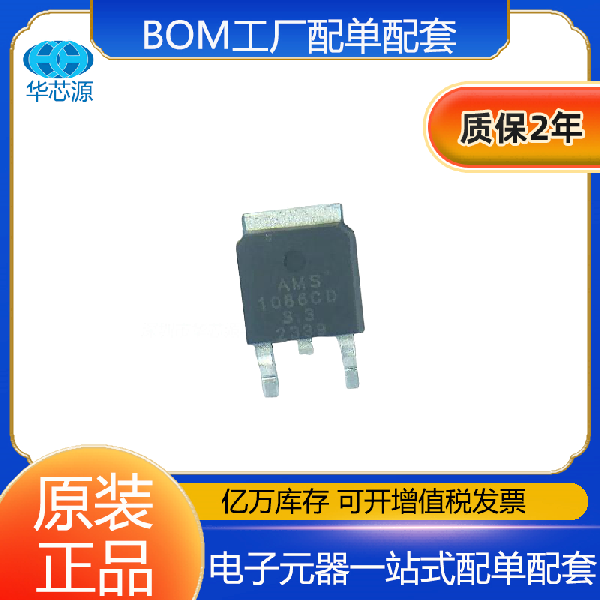 AMS1086CD-3.3  全新原装正品  封装TO-252 线性稳压器IC