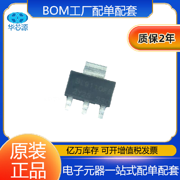 BL9110-330BPFB 全新原装正品  封装SOT-223   线性稳压器(LDO)