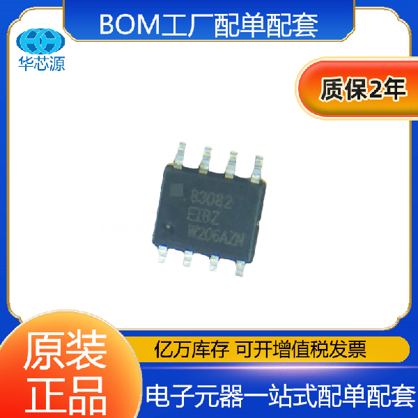 ISL83082EIBZ 全新原装正品 封装SOIC-8 RS-485/RS-422芯片