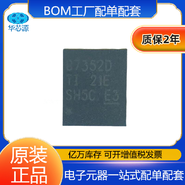 CSD87352Q5D 全新原裝現(xiàn)貨  封裝LSON-8 場效應(yīng)管(MOSFET)