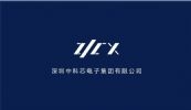 深圳中科芯电子集团有限公司