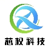 芯權(quán)科技