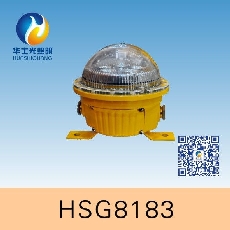 HSG8183/BFC8183防爆固态安全照明灯