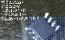 EV1527批发供应采购EV技术参数SOP817+深圳市柯尔基电子有限公司
型号:EV1