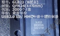 GL823現貨供應批發臺灣創惟代理中文資料QFN24(4×4mm)17+GL823(QFN24_B版)讀卡器控制
