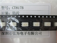 CT817B市場行情分銷商CT集成電路資料SOP17+深圳市弘為電子，以光電耦合器，光電產出為