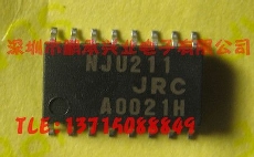 NJU211M(T1)批发供应采购JRCPDF资料16-SOP2001+专业经营原装IC集成电路，二三极管，模块