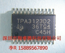 TPA3123D2PWPR批发供应采购TI集成电路资料SSOP2413+TI一级代理，中国唯一指定代理商