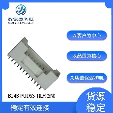 B24B-PUDSS-1(LF)(SN)供應代理商JST中文資料/2208+一級代理,原裝正品,公司現貨!