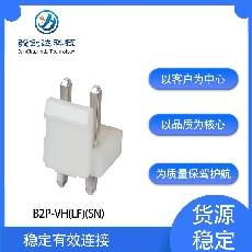 B2P-VH(LF)(SN)货源供应商报价JST中文资料/2208+一级代理,原装正品,公司现货!
