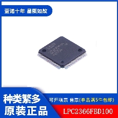 LPC2366FBD100 ARM 微控制器 - MCU 原装现货
