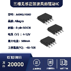 三相無感正弦波風扇驅動IC-A4945/4949