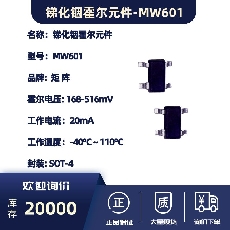 线性锑化铟霍尔元件-MW601