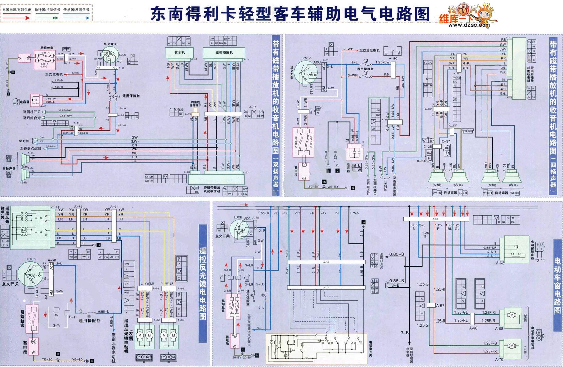 东南得利卡轻型客车辅助电气电路图